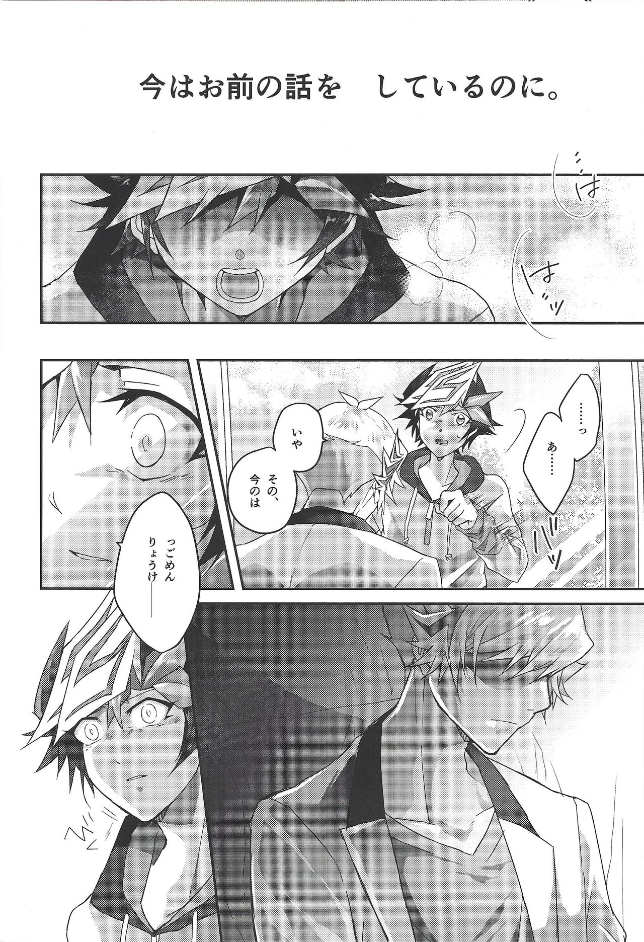 54.5 mm no Mirai Kairo - Page 9