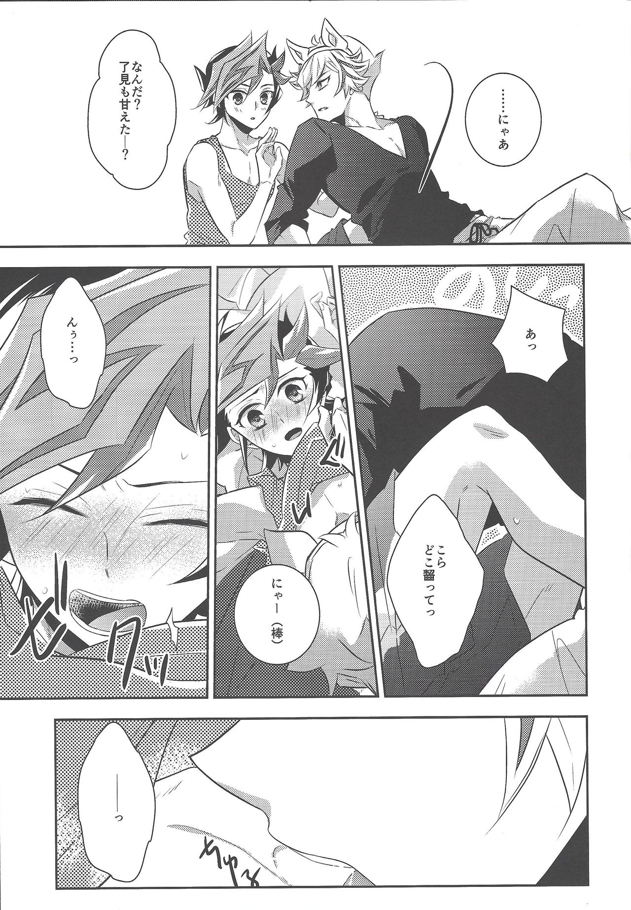 Fujiki Yuusaku wa Neko de Aru. - Page 16