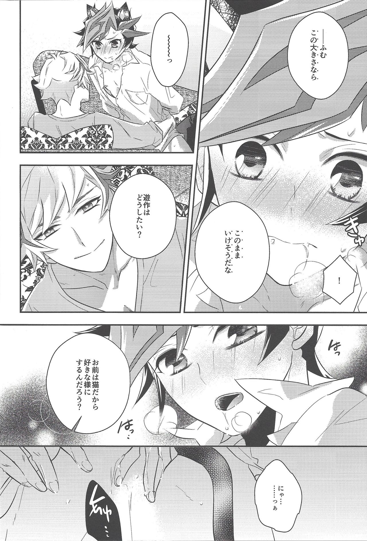 Fujiki Yuusaku wa Neko de Aru. - Page 9