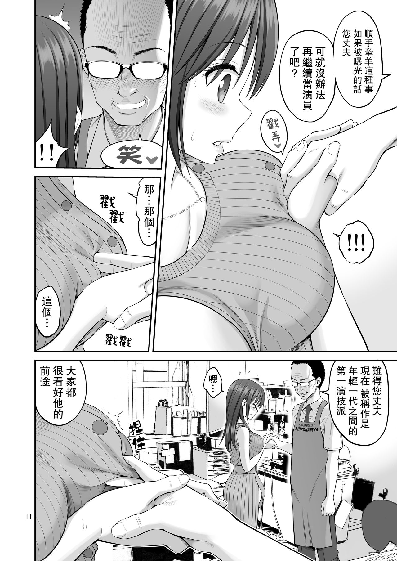 Gisou Manbiki ~Nerawareta Moto Idol Tsuma~ | 偽裝竊盜~被狙擊的前偶像人妻~ - Page 11