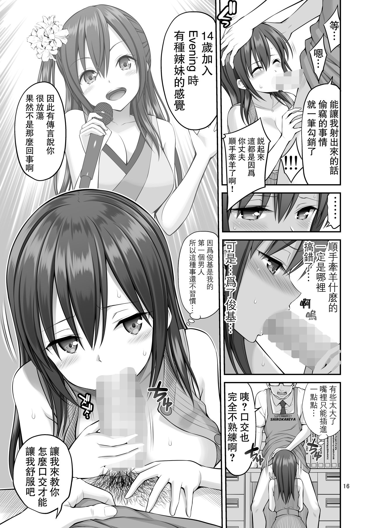 Gisou Manbiki ~Nerawareta Moto Idol Tsuma~ | 偽裝竊盜~被狙擊的前偶像人妻~ - Page 16