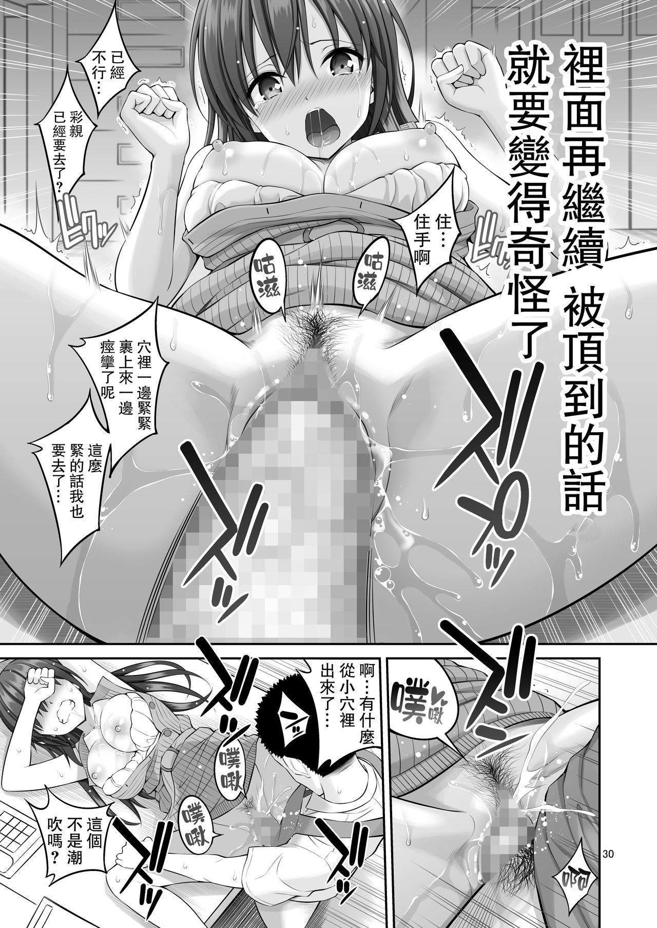 Gisou Manbiki ~Nerawareta Moto Idol Tsuma~ | 偽裝竊盜~被狙擊的前偶像人妻~ - Page 30