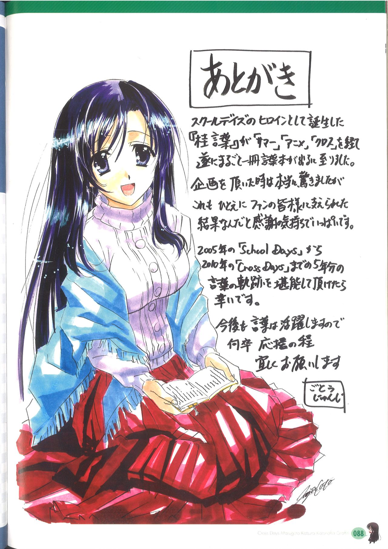 Cross Days Marugoto Katsura Kotonoha Graffiti - Page 94