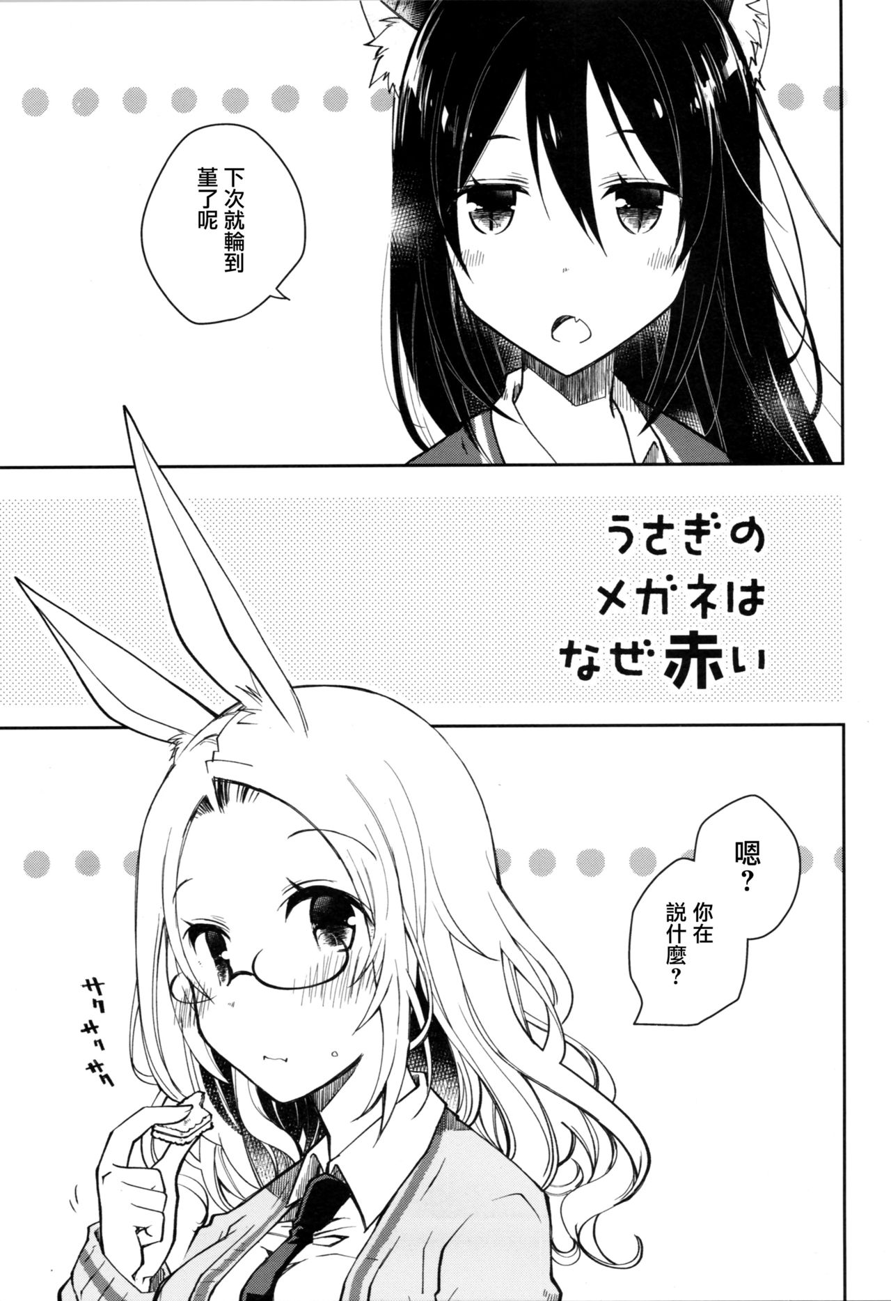 Mimi to Shippo no Aru Kurashi - Page 19