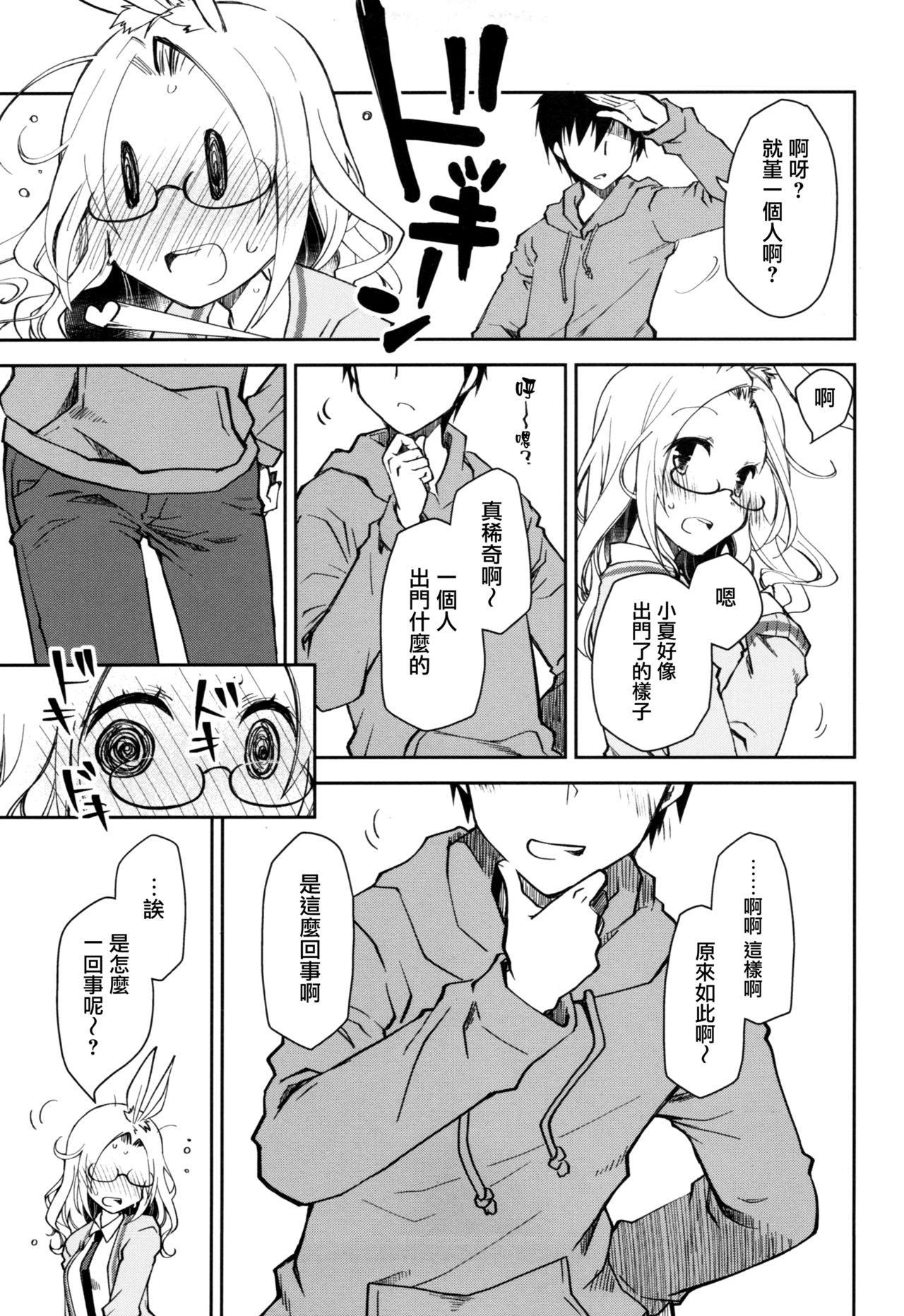 Mimi to Shippo no Aru Kurashi - Page 21