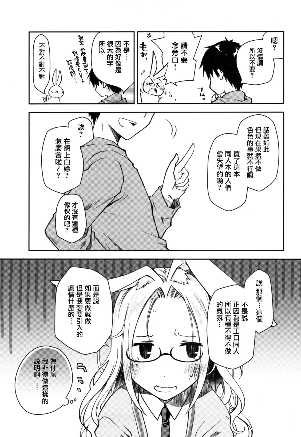 Mimi to Shippo no Aru Kurashi - Page 23