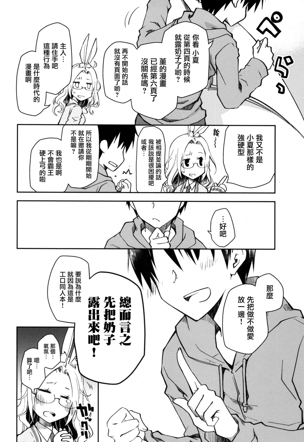 Mimi to Shippo no Aru Kurashi - Page 24