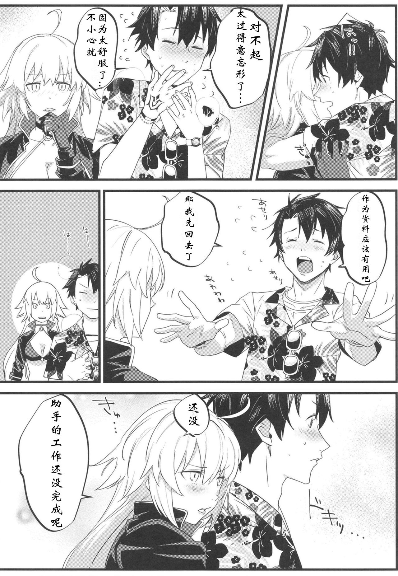 Jeanne Senyou Assistant - Page 17
