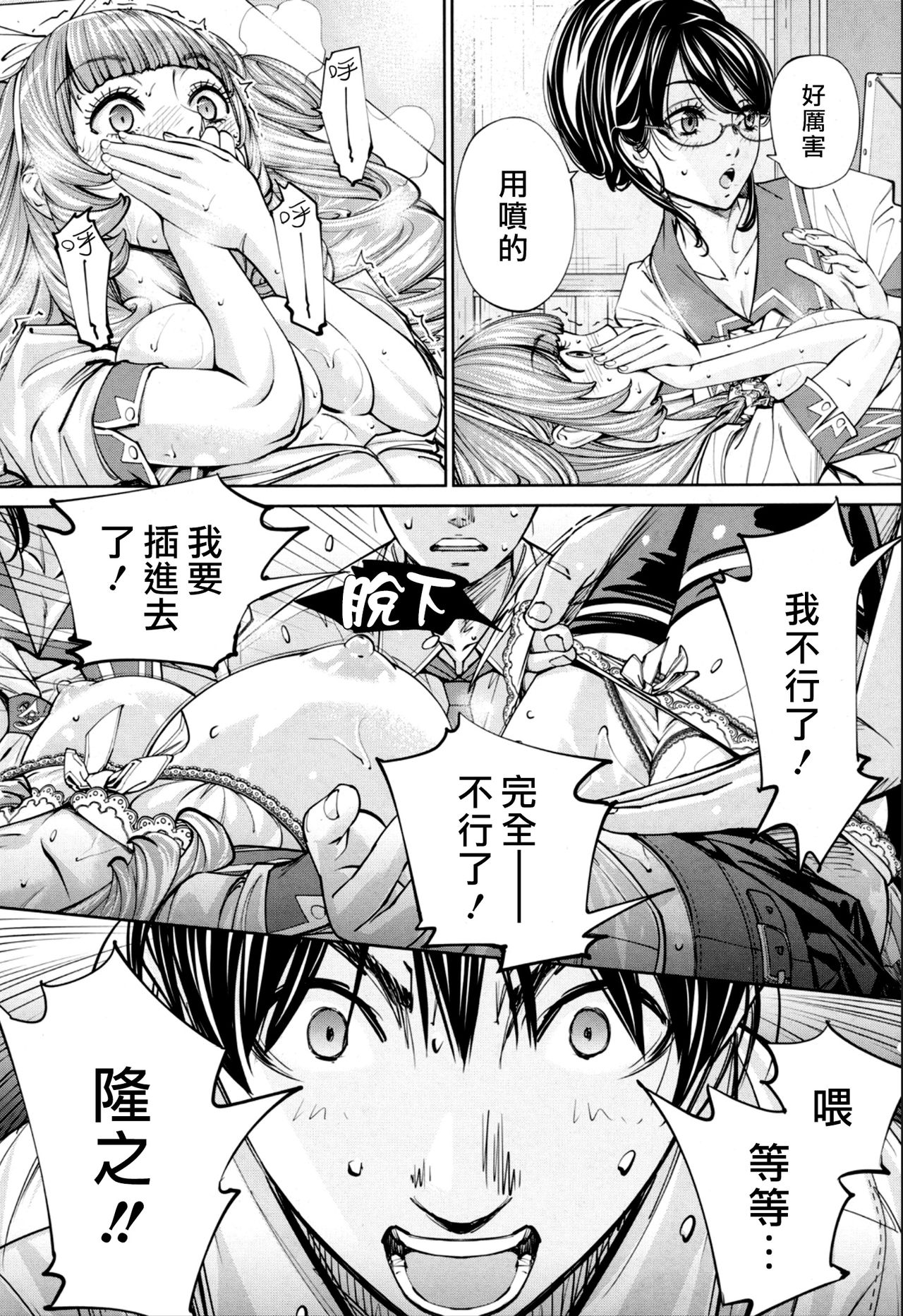 Chitose Ch. 2 - Page 10