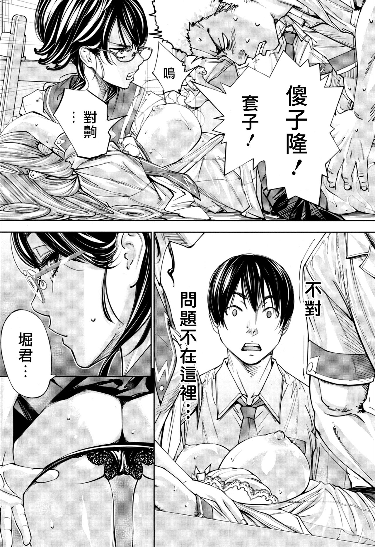 Chitose Ch. 2 - Page 11