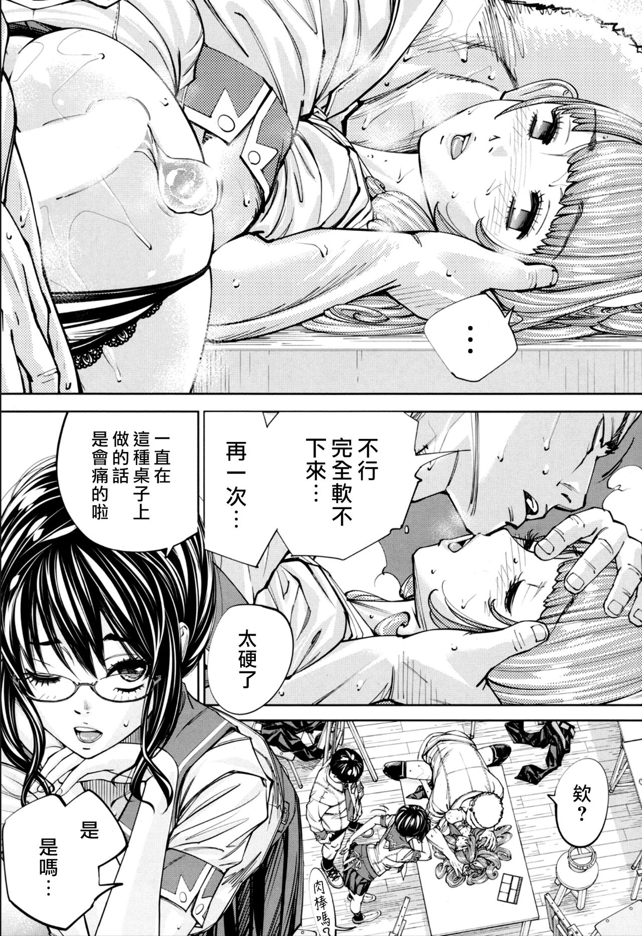 Chitose Ch. 2 - Page 26