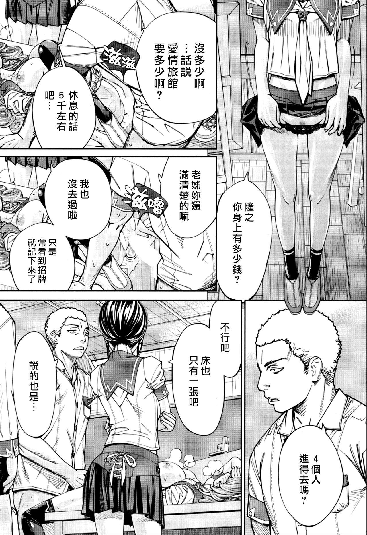 Chitose Ch. 2 - Page 28