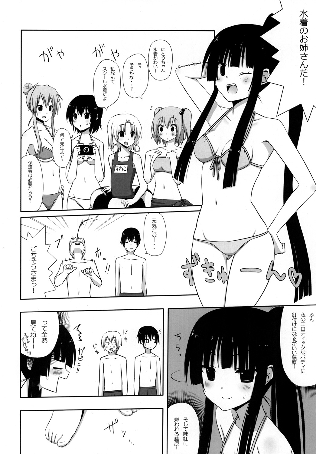 Mokomoko Kyakkya Ufufu 2 - Page 23