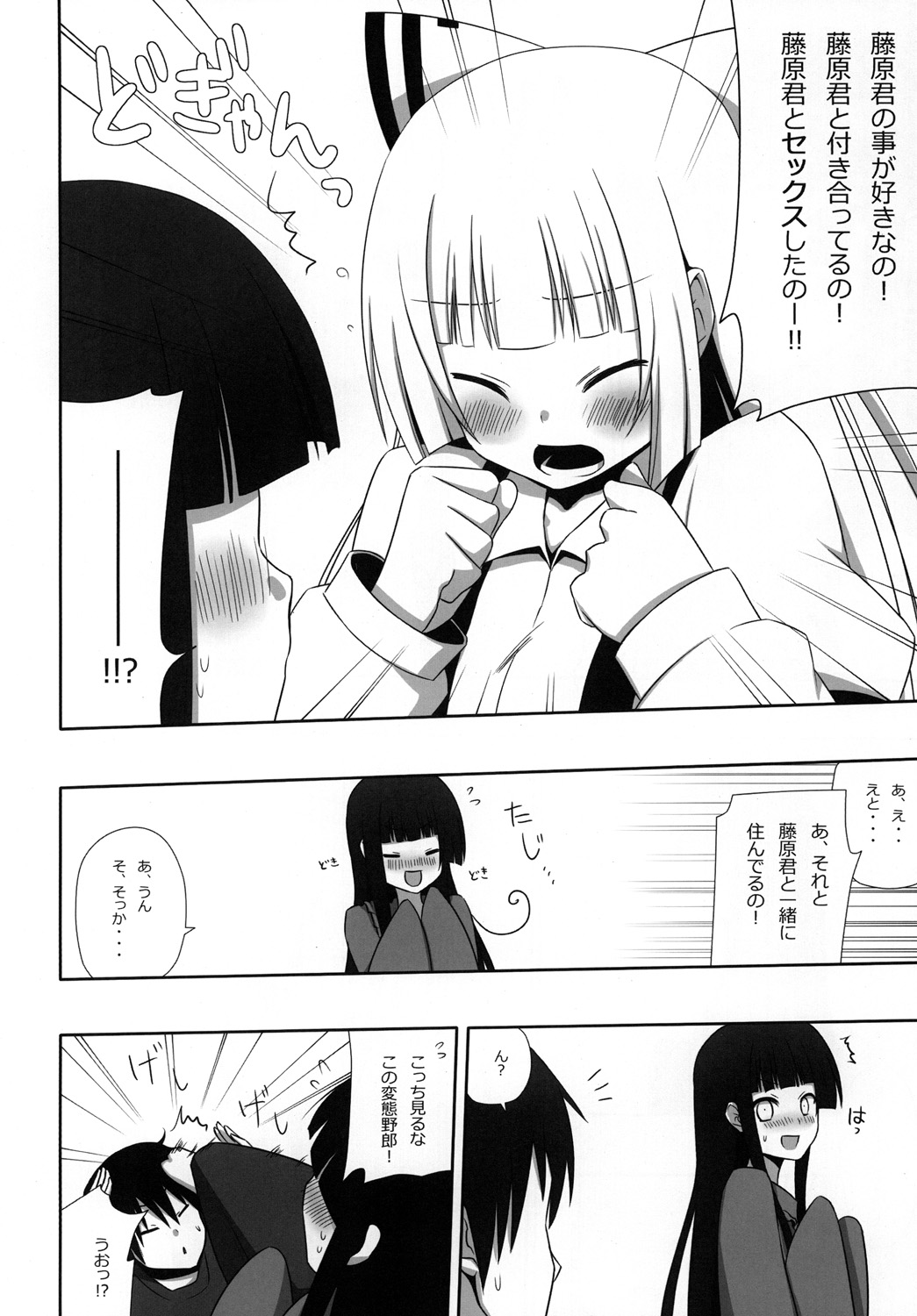 Mokomoko Kyakkya Ufufu 3 - Page 15