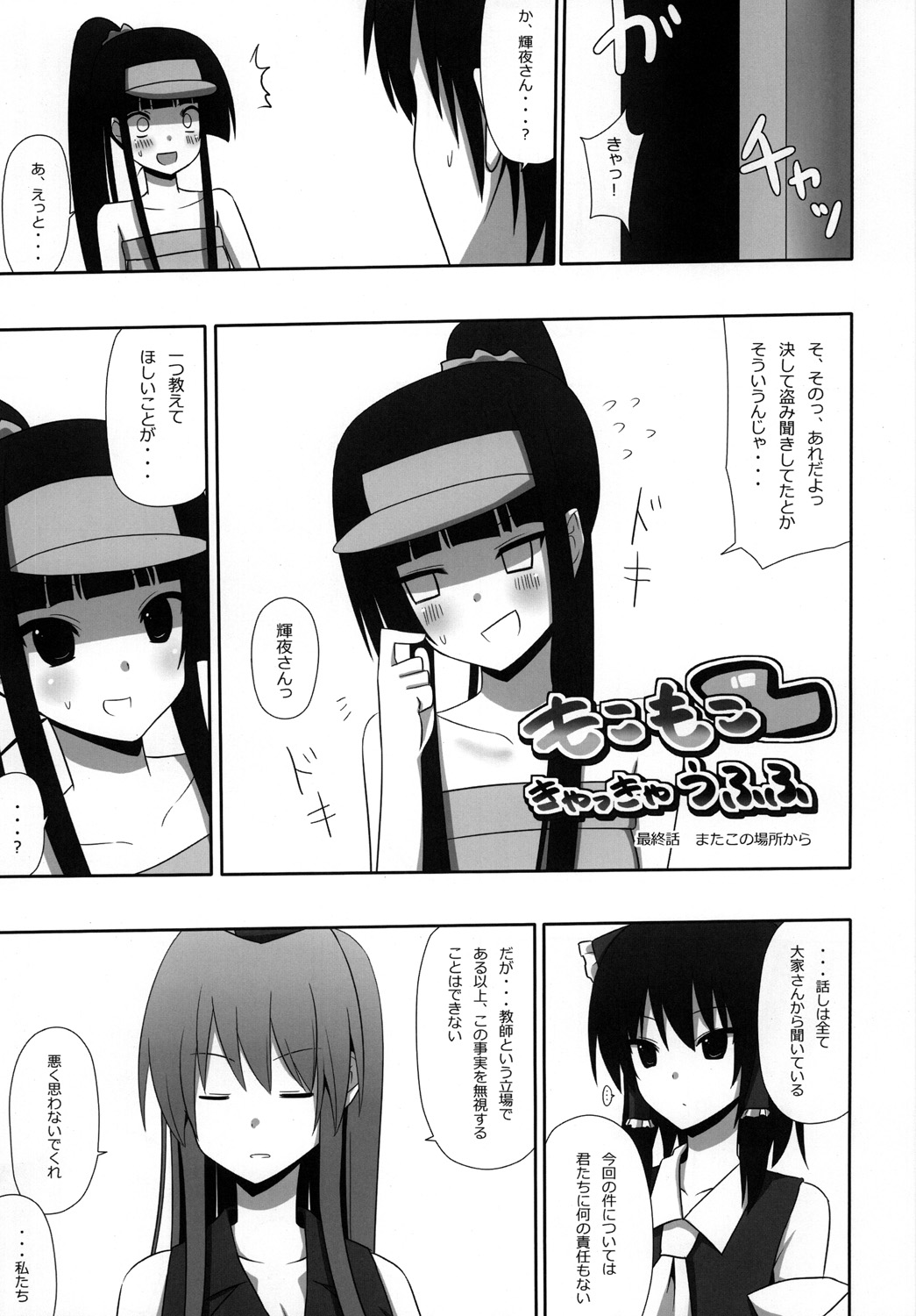Mokomoko Kyakkya Ufufu 3 - Page 36