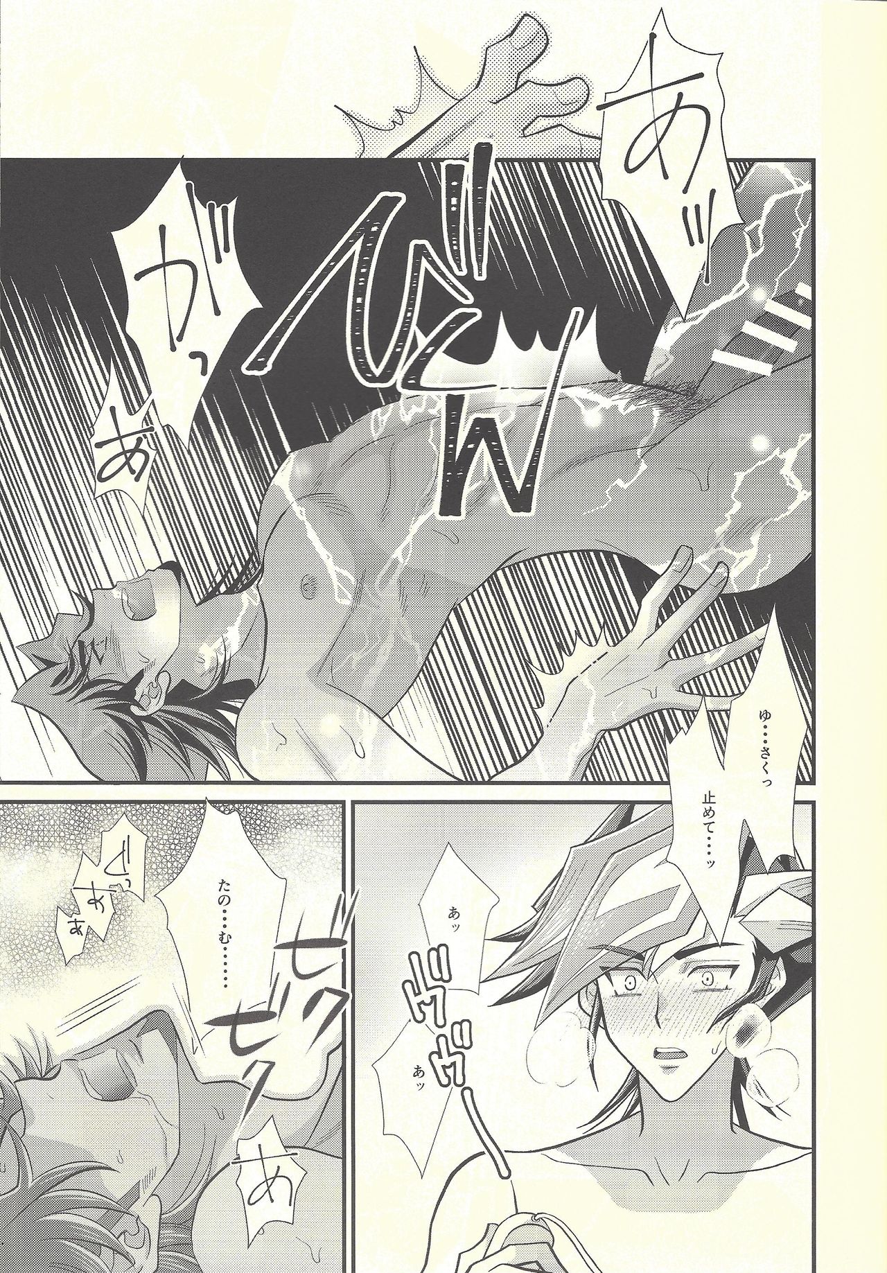 Himegoto irogoto - Page 16