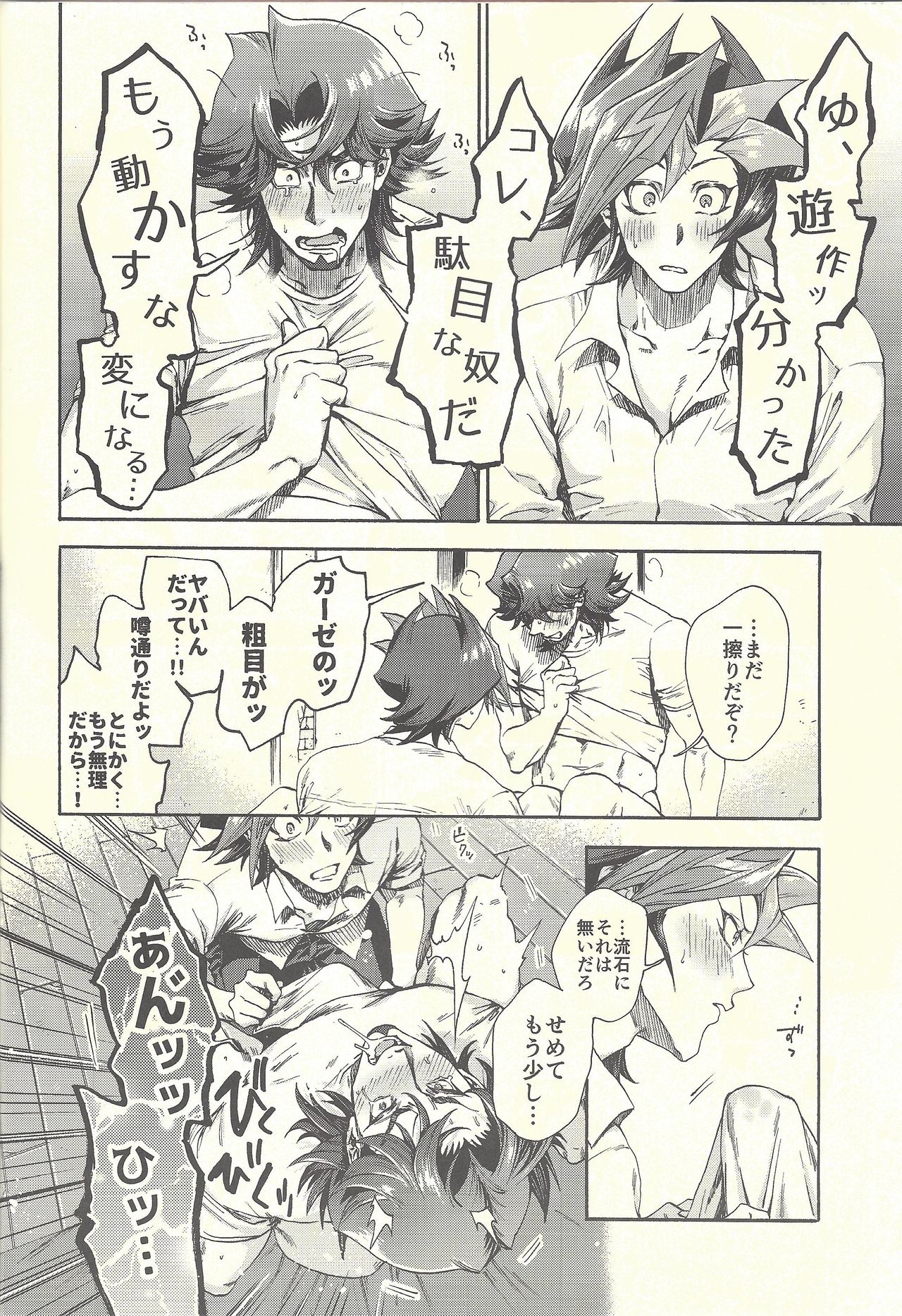 Himegoto irogoto - Page 35