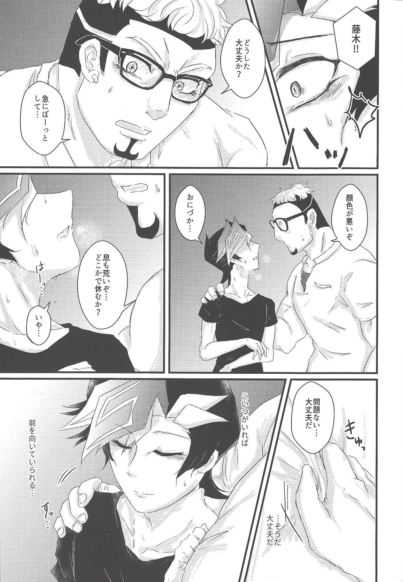 with you - Page 16