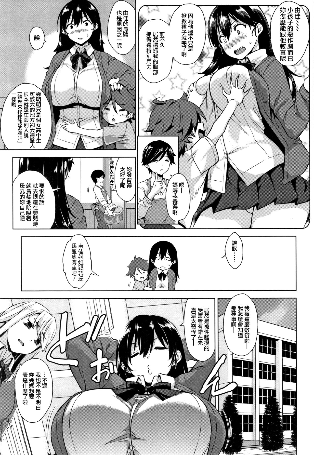 Akuma de JK! Ch. 1-6 - Page 112
