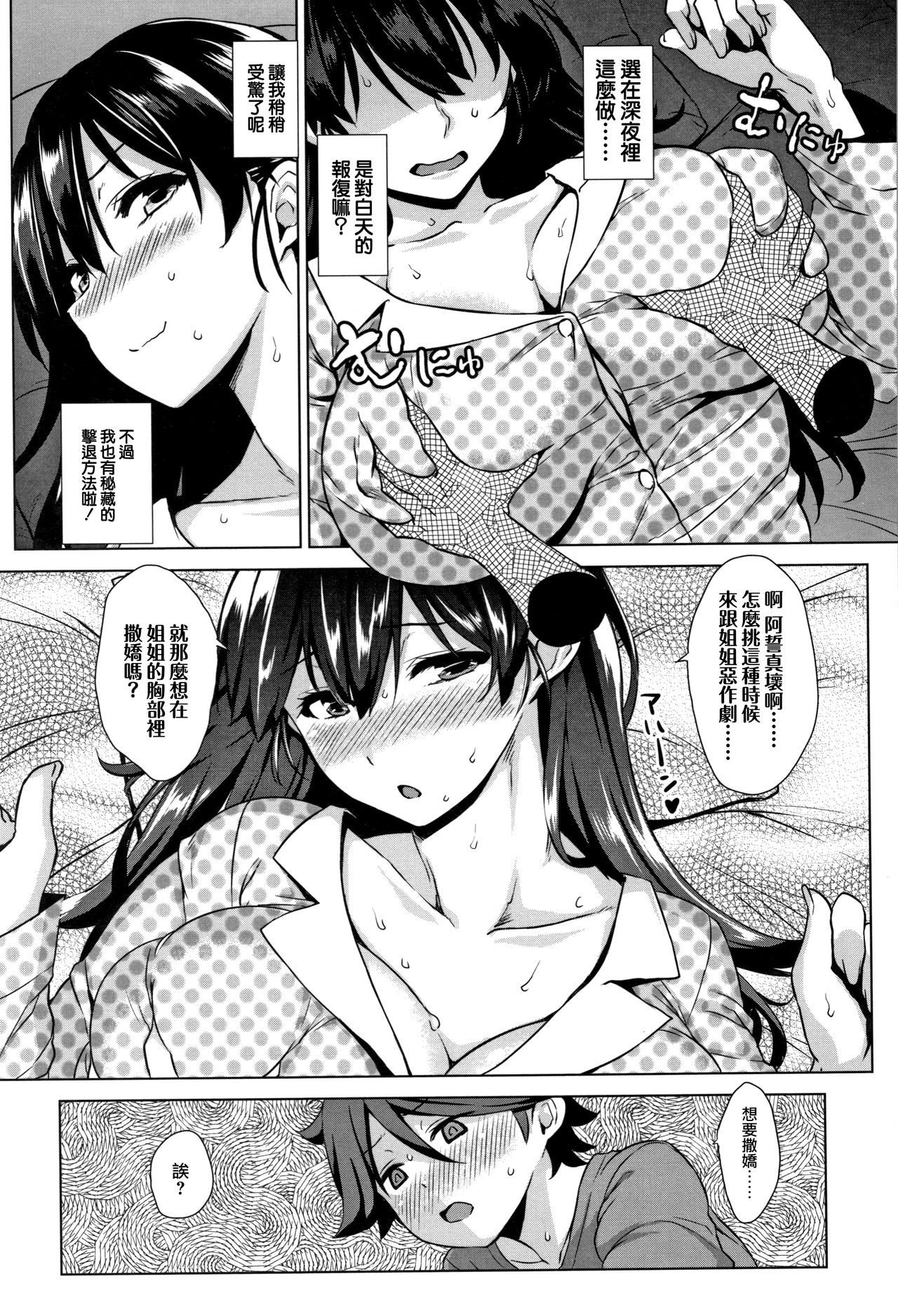 Akuma de JK! Ch. 1-6 - Page 116