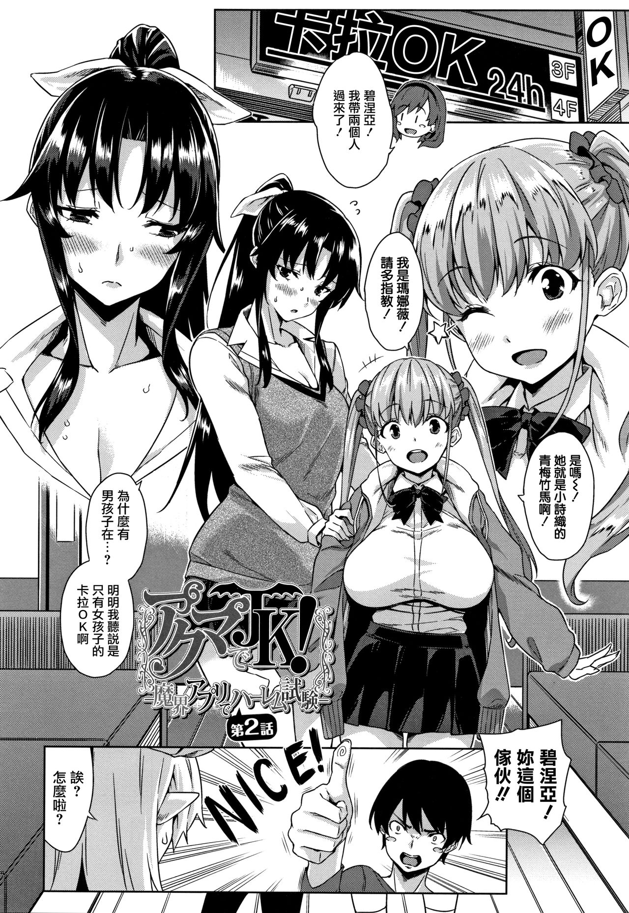 Akuma de JK! Ch. 1-6 - Page 25