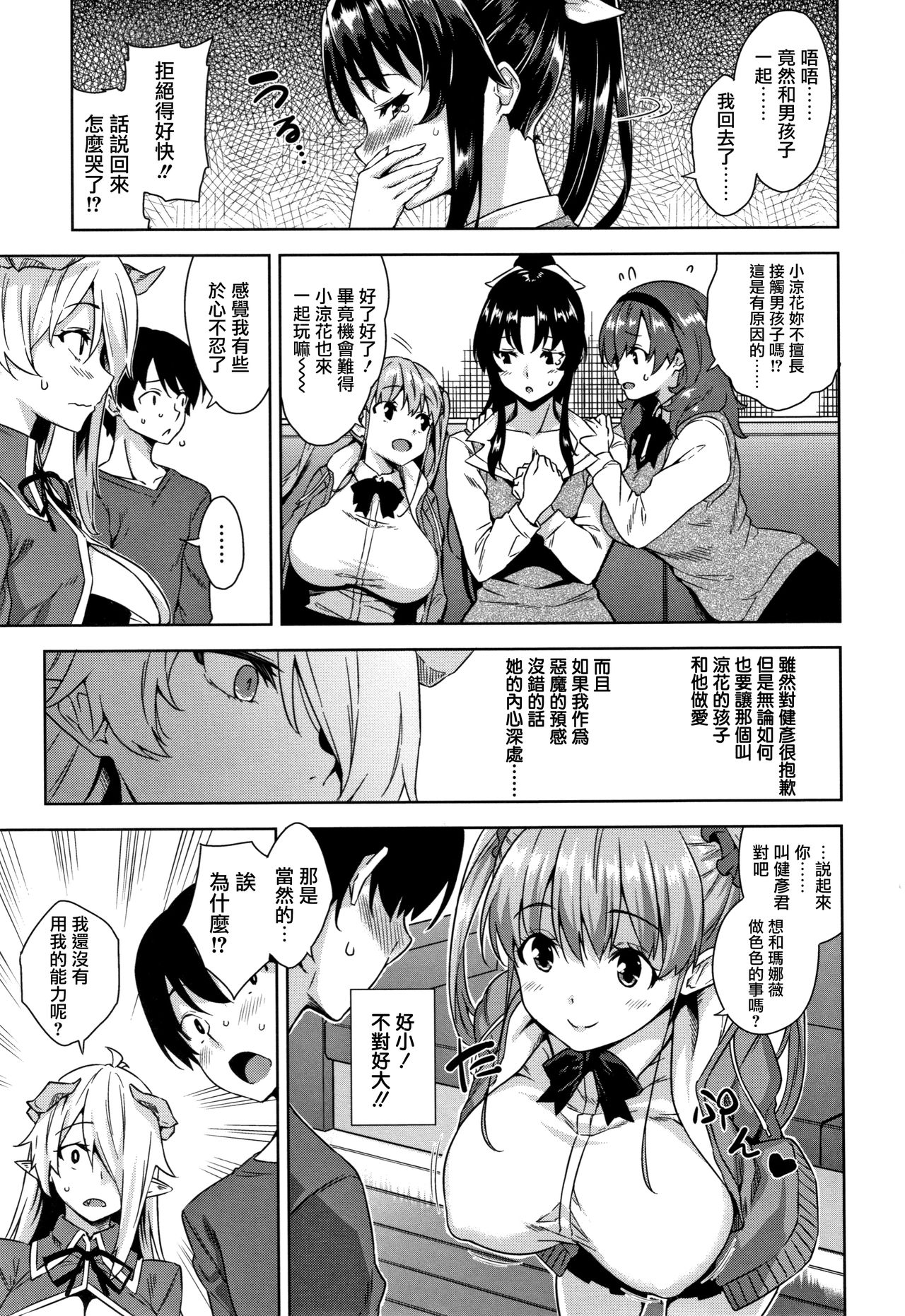 Akuma de JK! Ch. 1-6 - Page 26