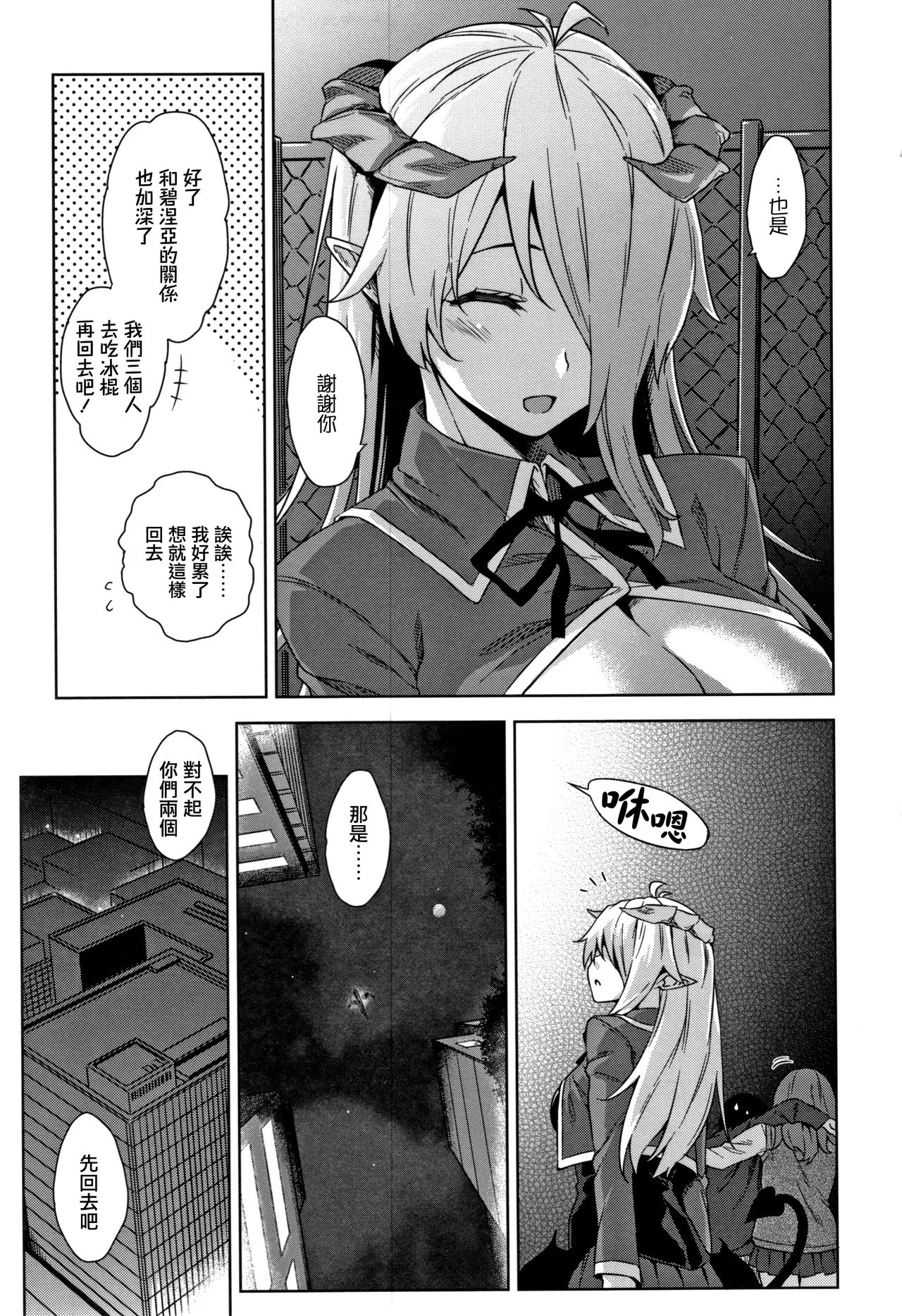 Akuma de JK! Ch. 1-6 - Page 40