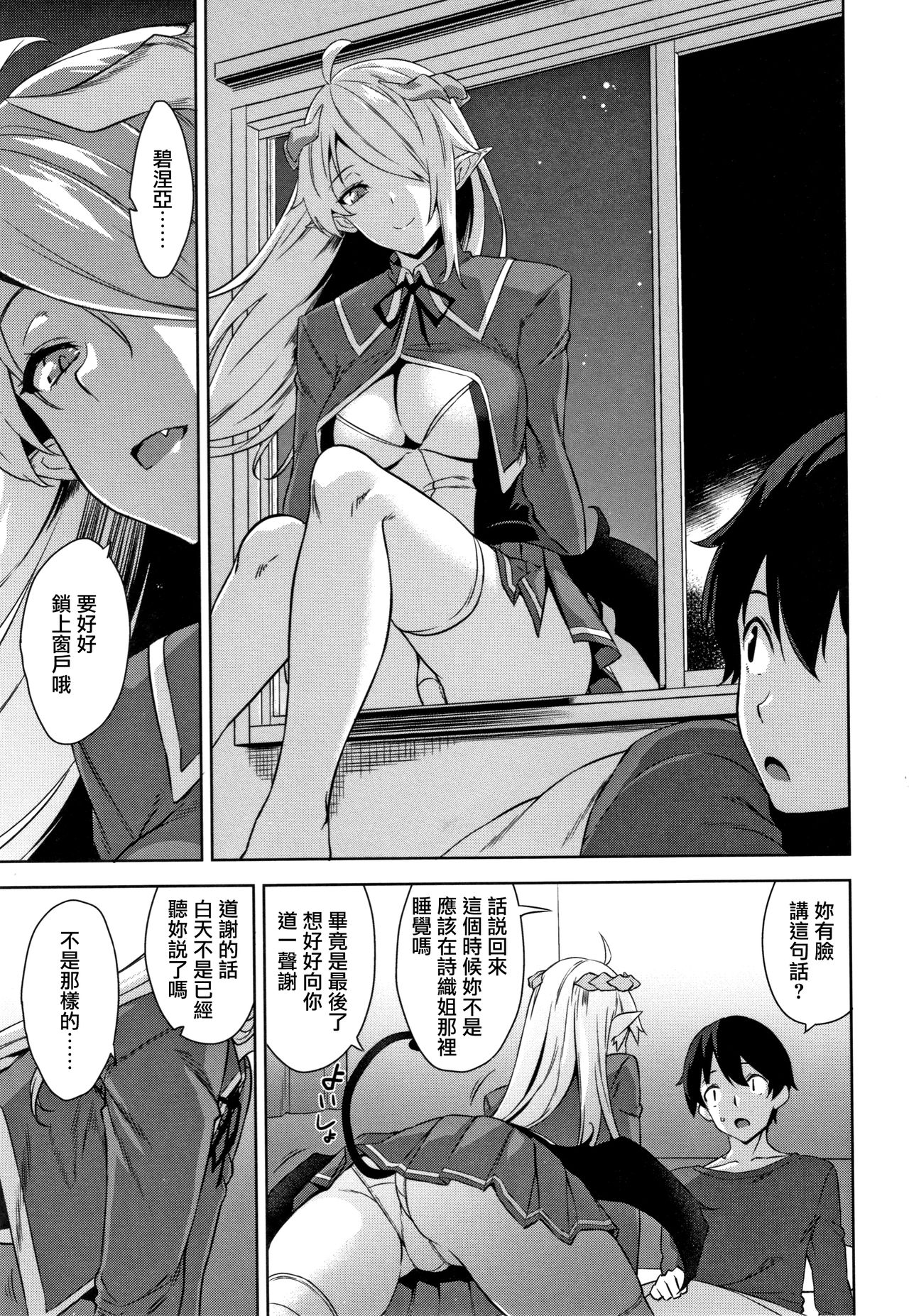 Akuma de JK! Ch. 1-6 - Page 74