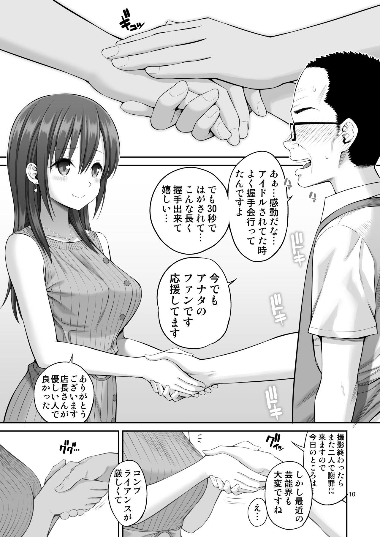 Gisou Manbiki ~Nerawareta Moto Idol Tsuma~ - Page 10