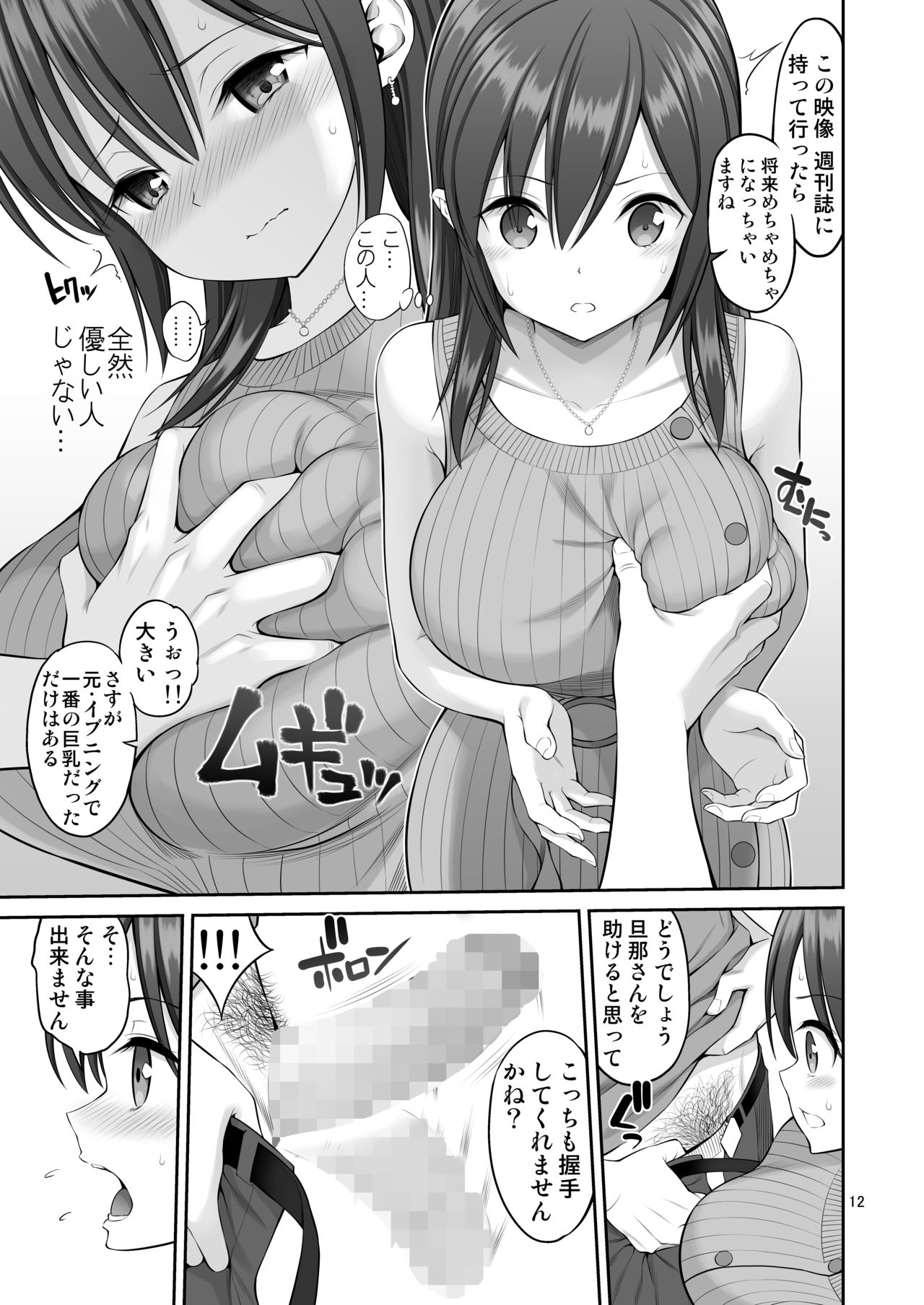 Gisou Manbiki ~Nerawareta Moto Idol Tsuma~ - Page 12