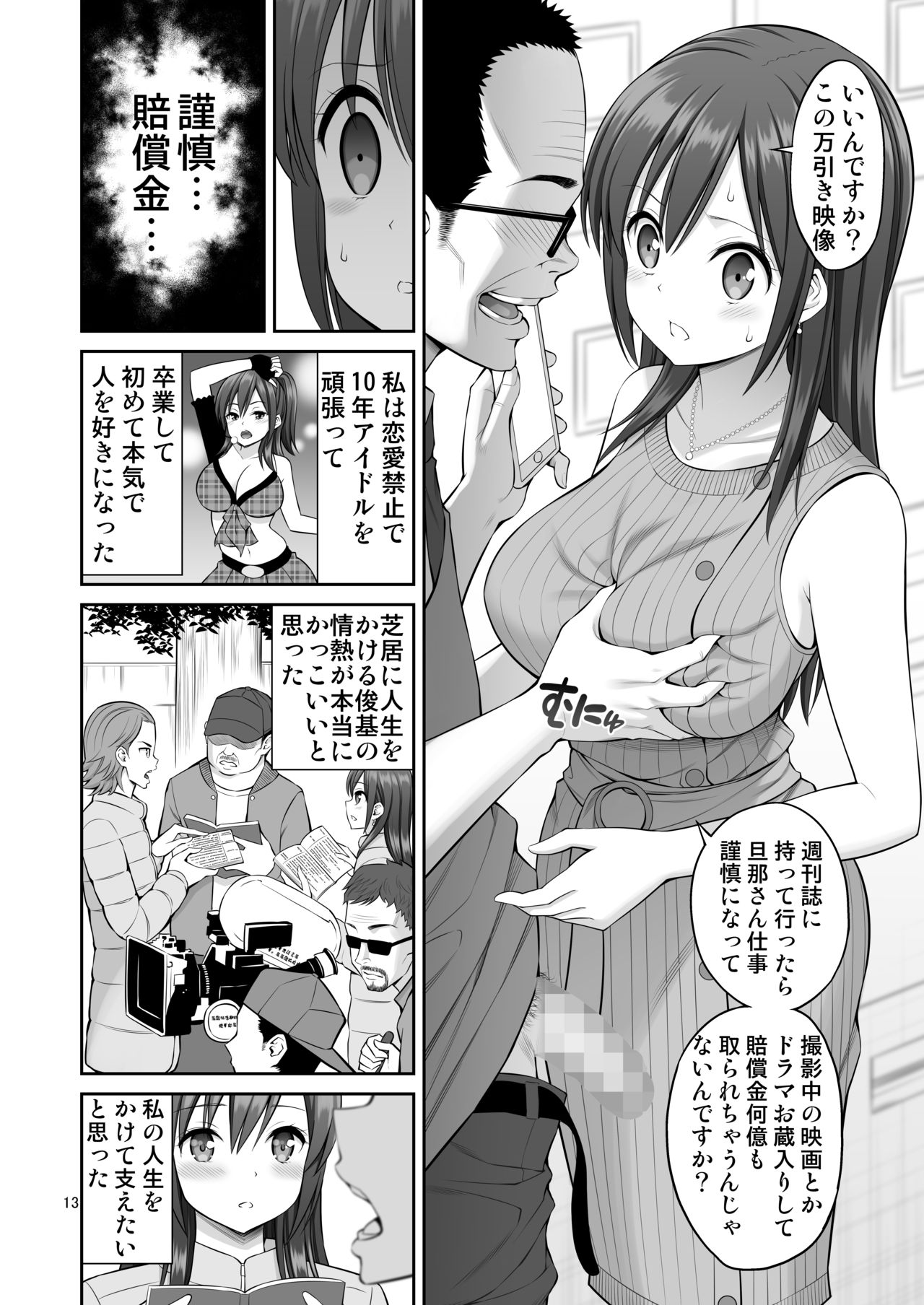 Gisou Manbiki ~Nerawareta Moto Idol Tsuma~ - Page 13