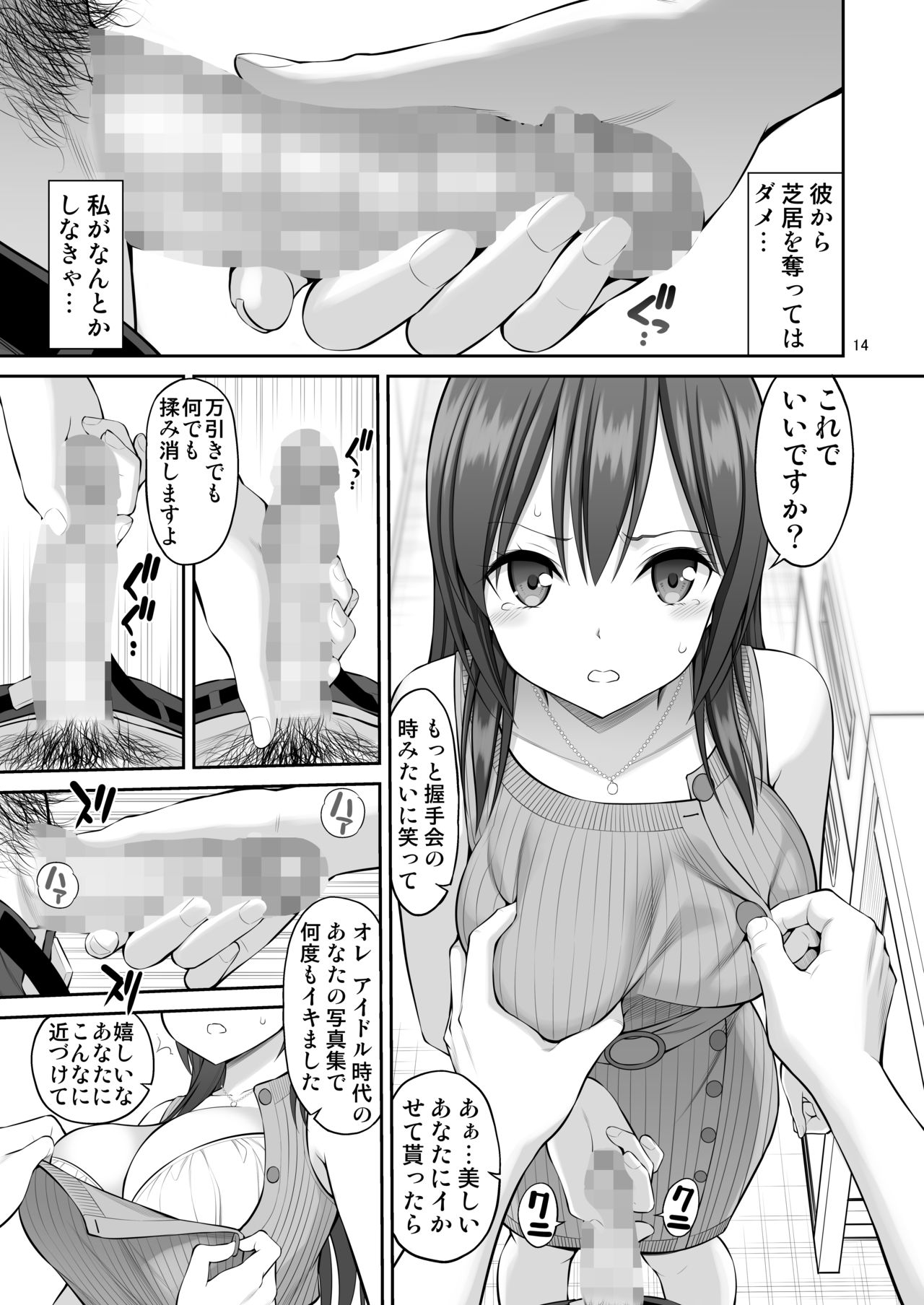 Gisou Manbiki ~Nerawareta Moto Idol Tsuma~ - Page 14