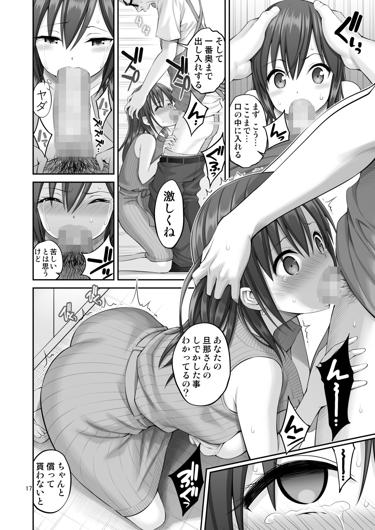 Gisou Manbiki ~Nerawareta Moto Idol Tsuma~ - Page 17