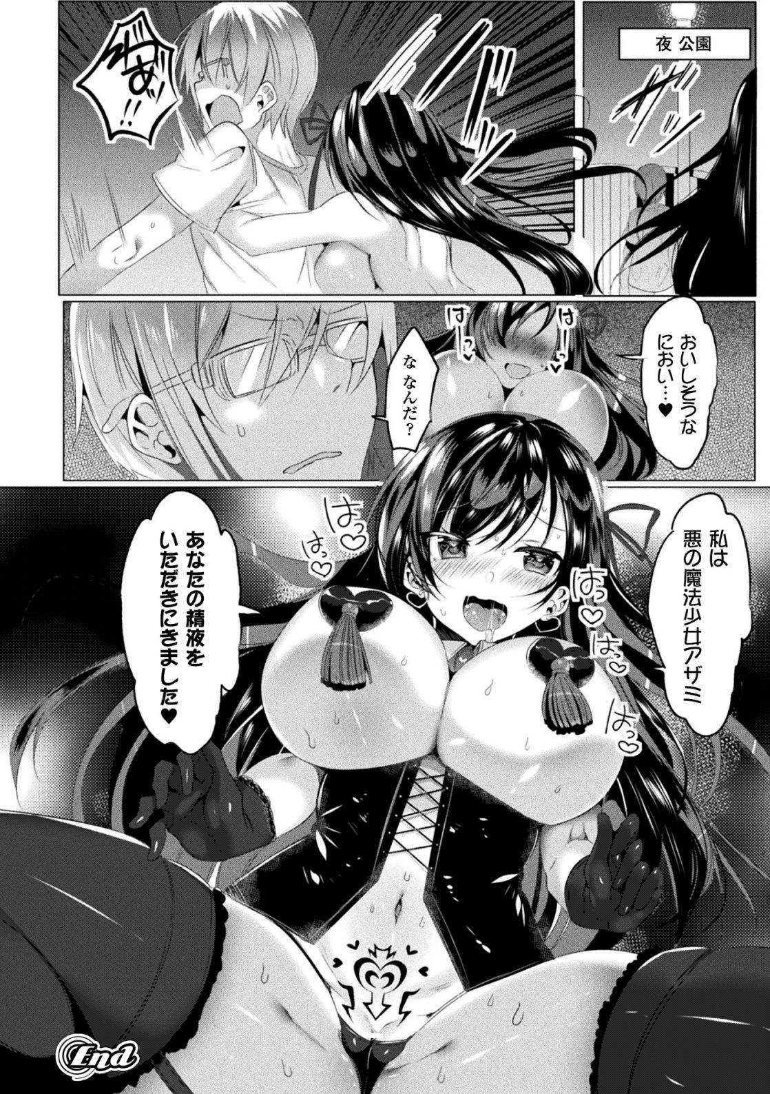 LOVE JUICE PARTY - Page 24