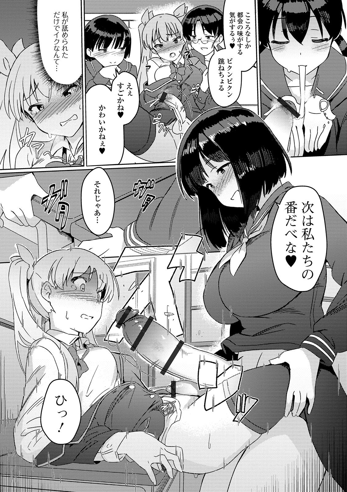 Futanari Friends! 07 - Page 11