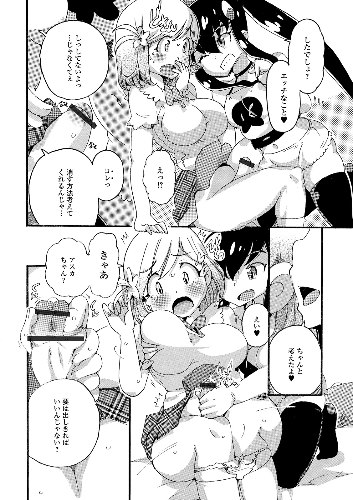 Futanari Friends! 07 - Page 86