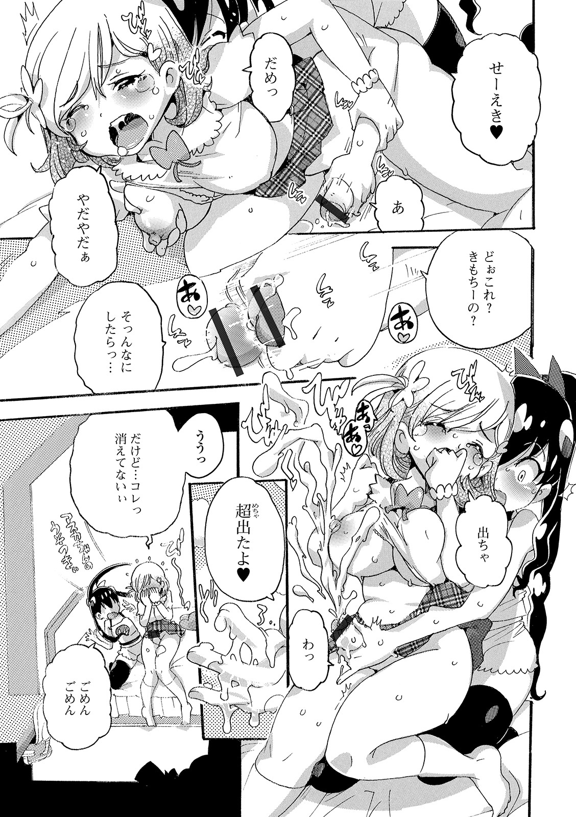 Futanari Friends! 07 - Page 87