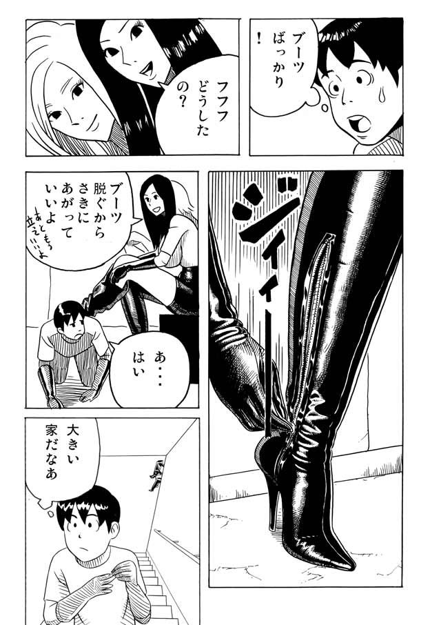 Choushin Bijo to Chibi Otoko - Page 14