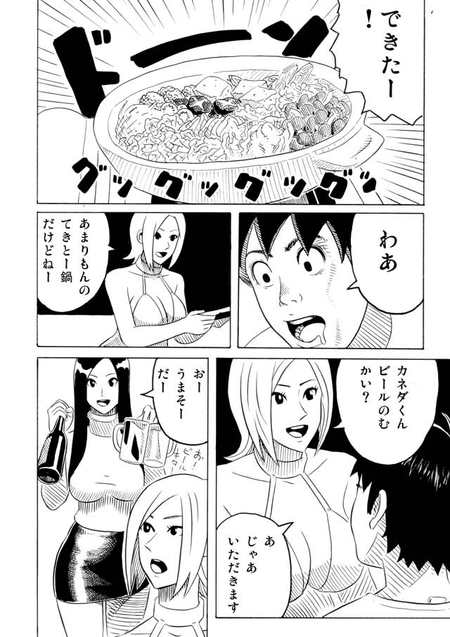 Choushin Bijo to Chibi Otoko - Page 17