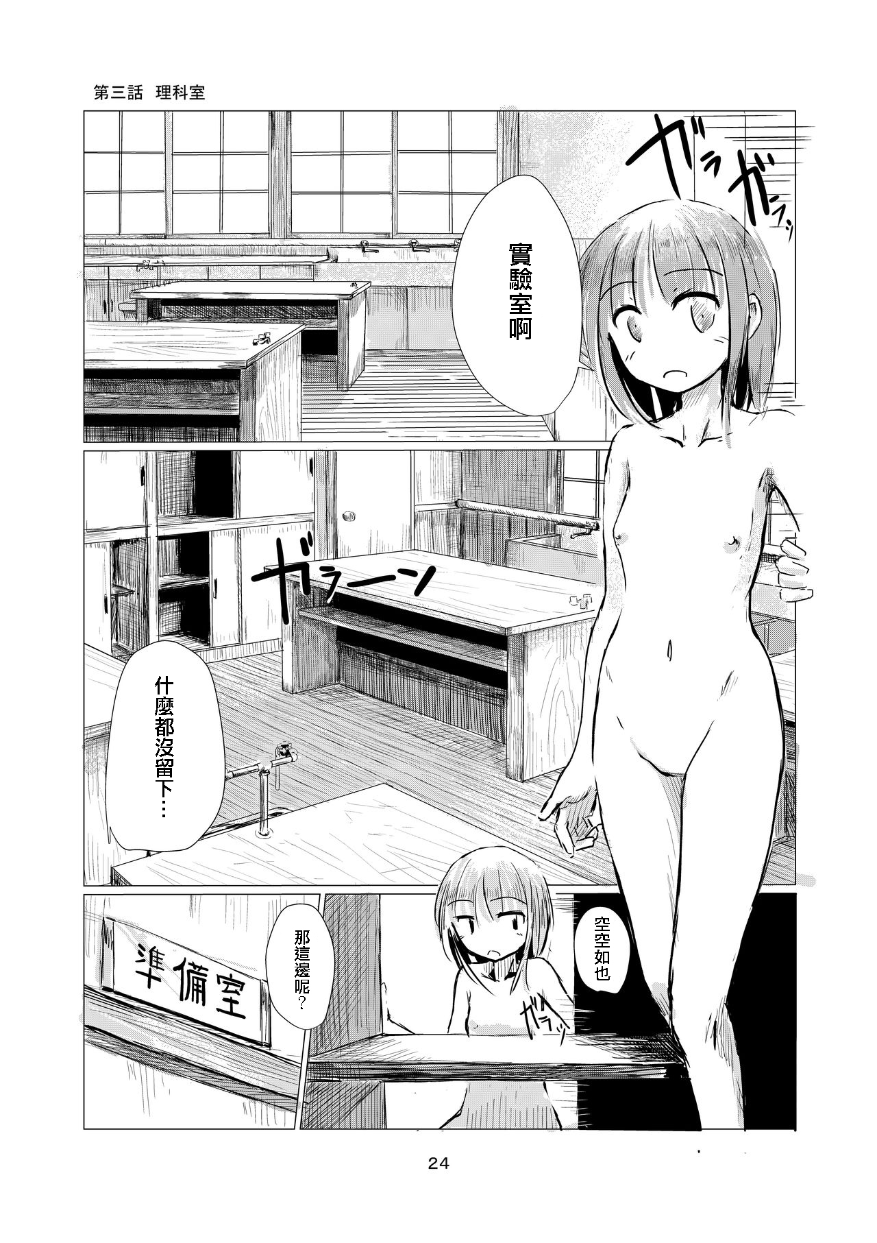 Shoujo to Haikousha - Page 25
