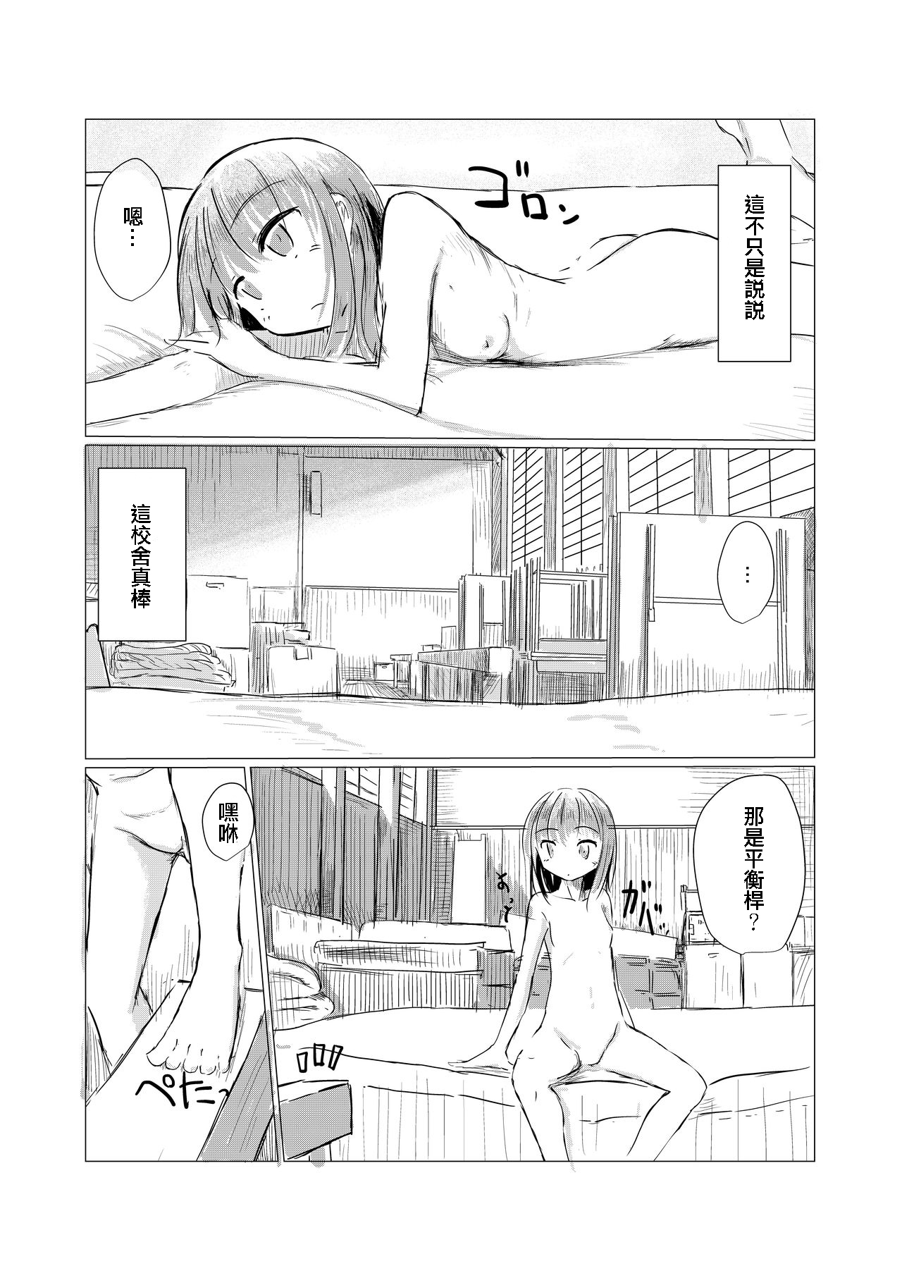 Shoujo to Haikousha - Page 41