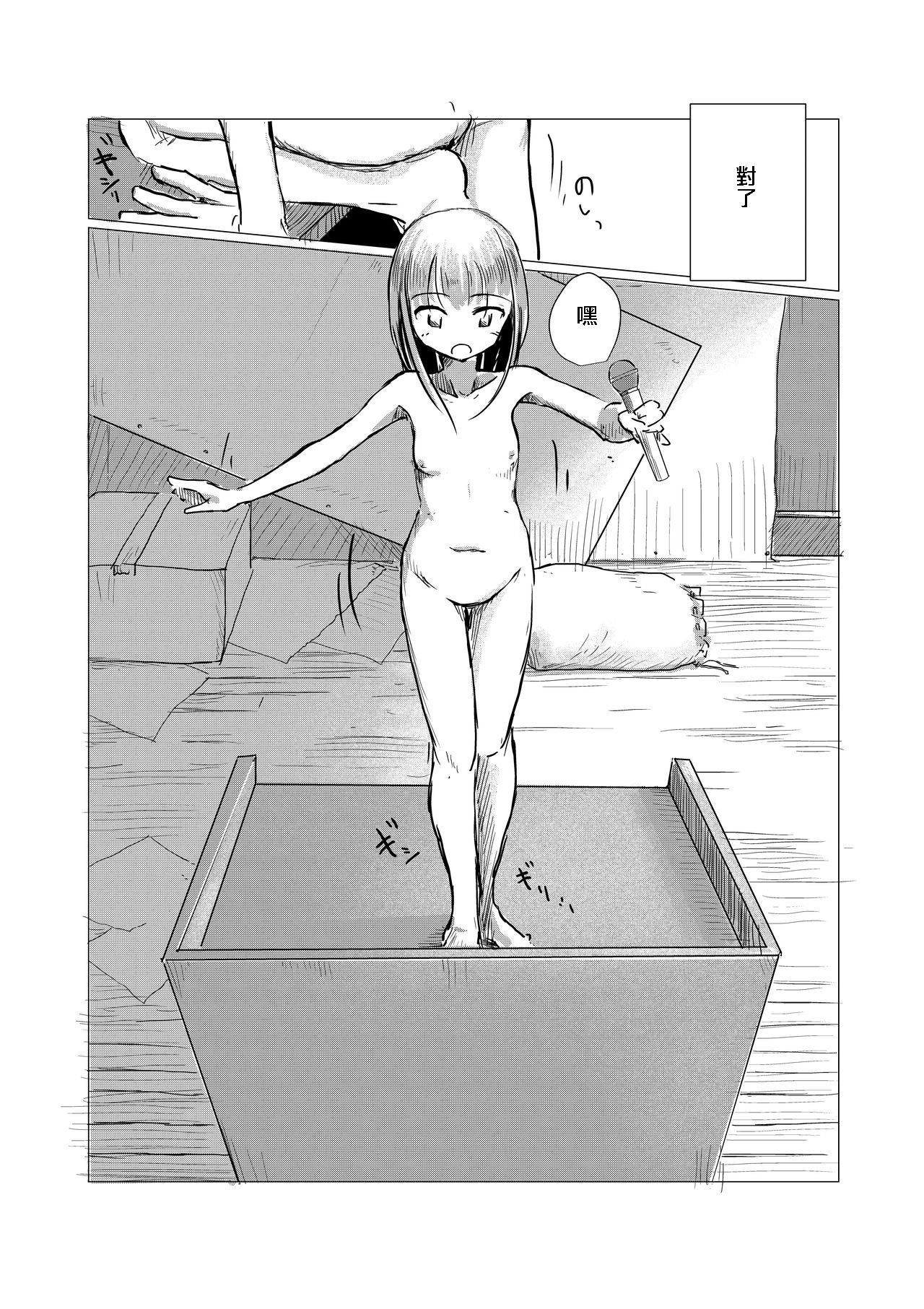 Shoujo to Haikousha - Page 44