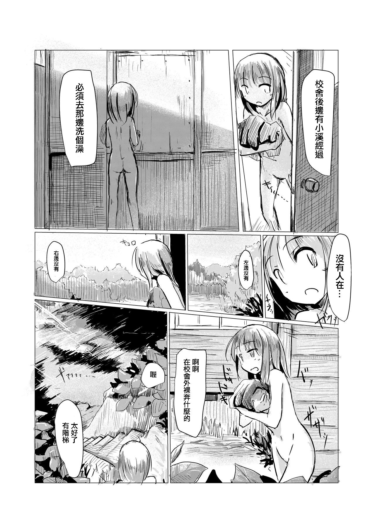Shoujo to Haikousha - Page 70
