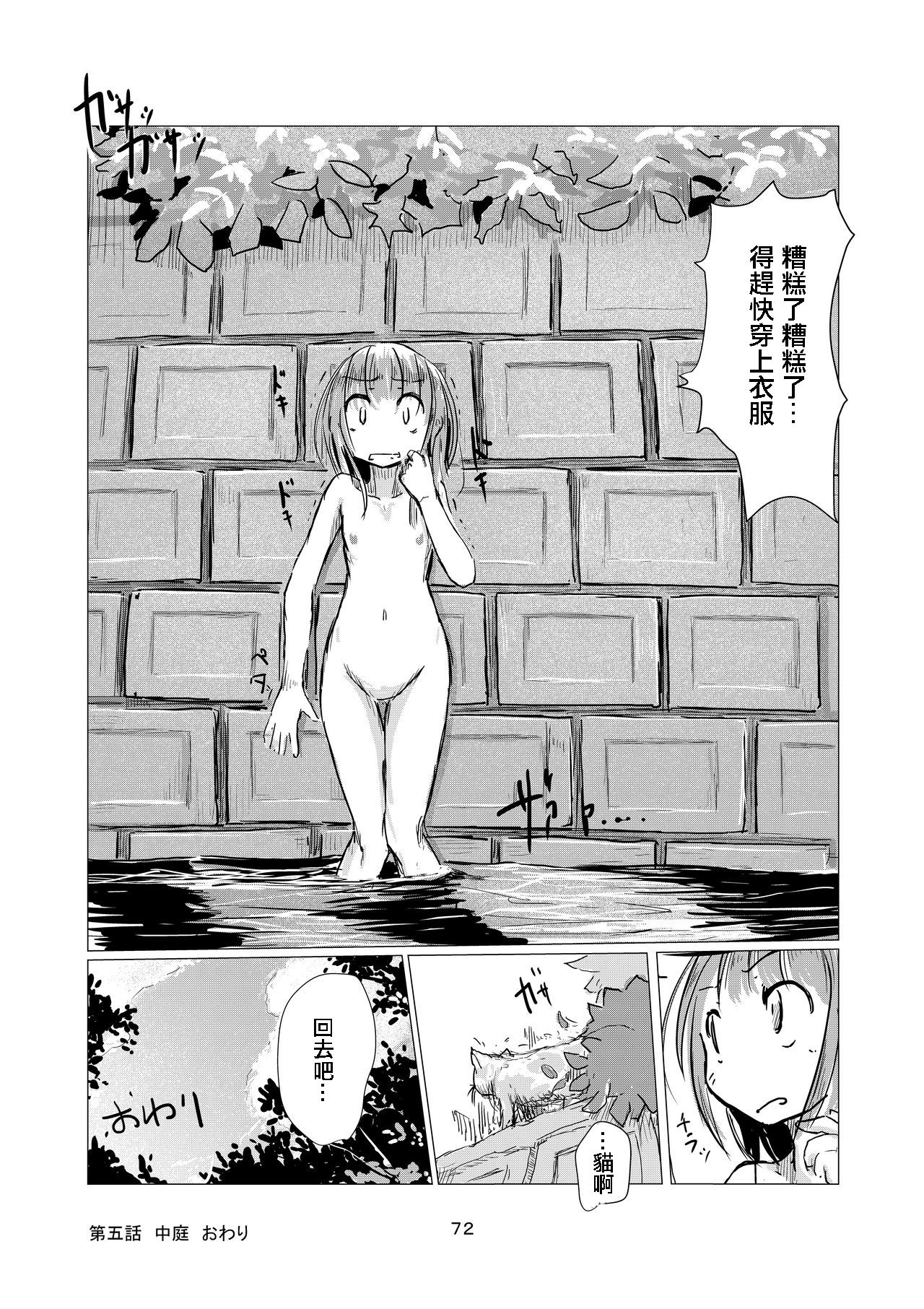 Shoujo to Haikousha - Page 73