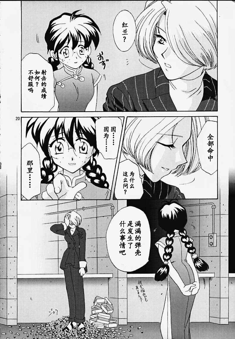 Maria 3 Love Squall - Page 19