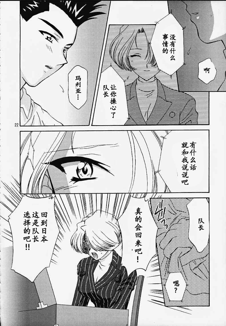 Maria 3 Love Squall - Page 21