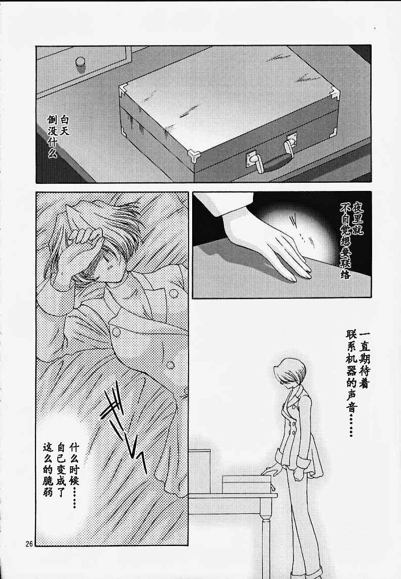 Maria 3 Love Squall - Page 25