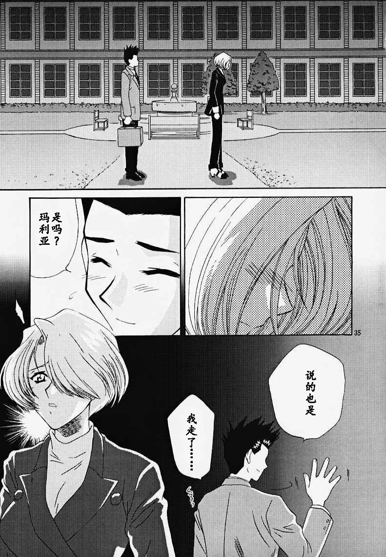 Maria 3 Love Squall - Page 34