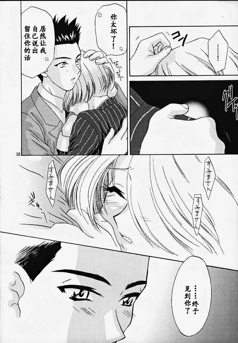 Maria 3 Love Squall - Page 37