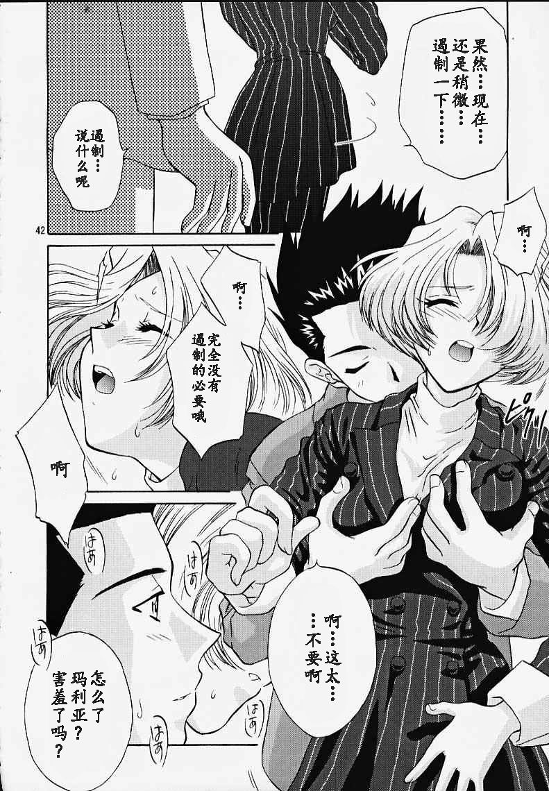 Maria 3 Love Squall - Page 41